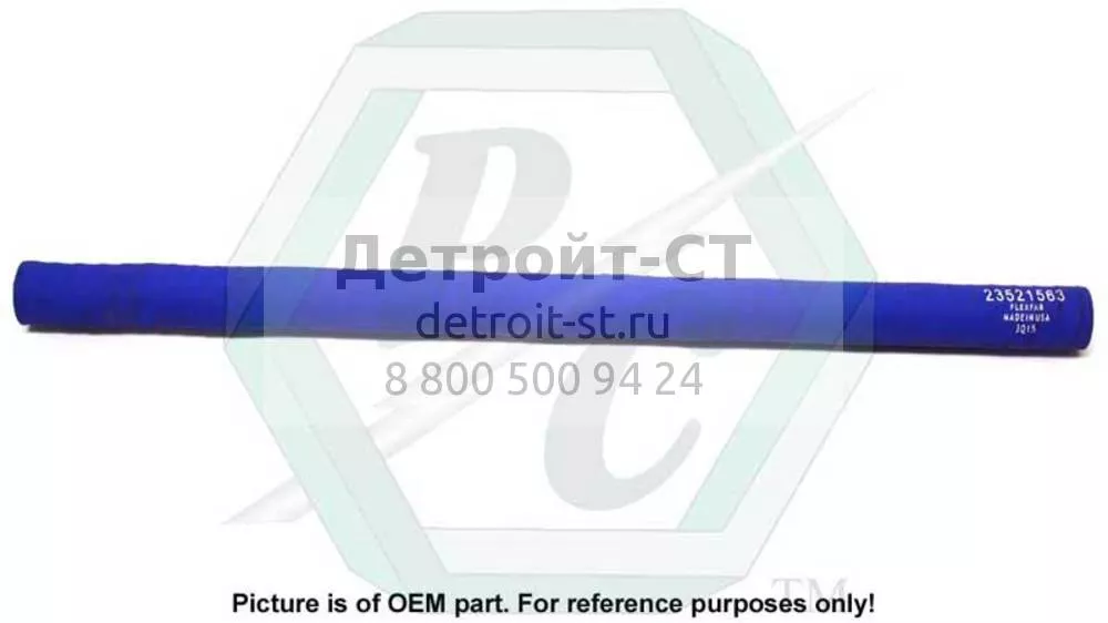 Hose 23521563 фото запчасти