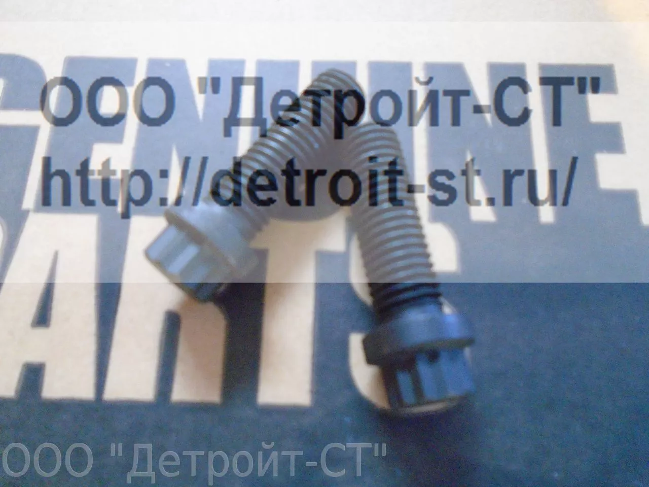 Болт стартера Cummins 153581 фото запчасти