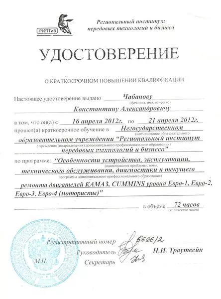 Сертификат по ремонту Cummins